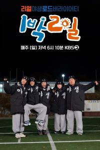 2 Days & 1 Night Season 4