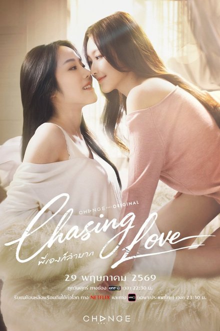 Poster for Chasing Love (2026)
