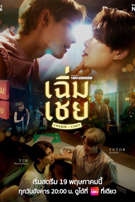 Poster for ChermChey (2026)