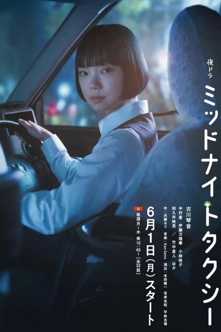Poster for Midnight Taxi (2026)