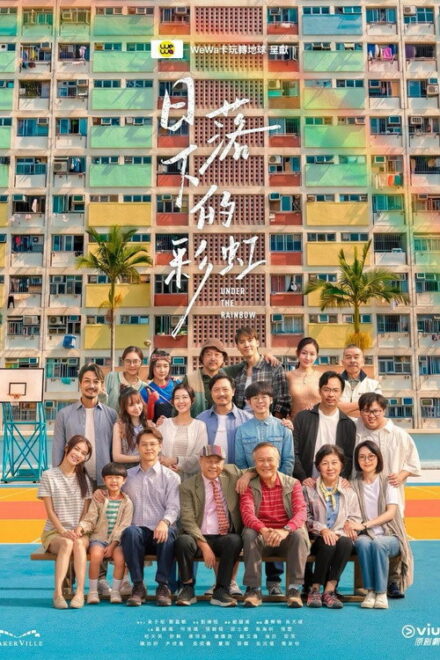 Poster of Under the Rainbow (2026)