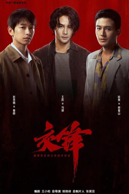 Poster for The Long Watch (2026)