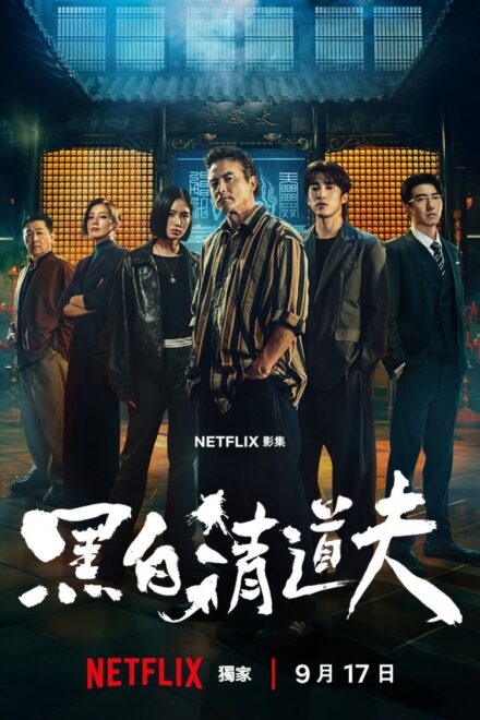 Poster of The Fixers (2026)
