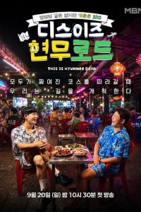 This is Hyunmoo Road (2026)