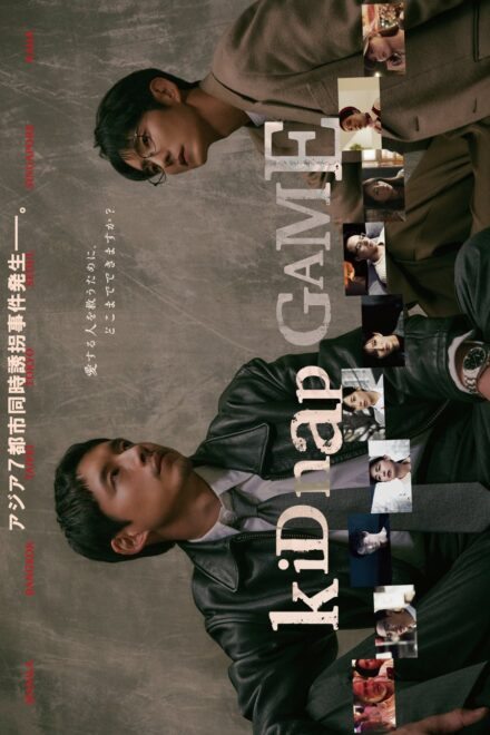 Poster of Kidnap Game (2026)