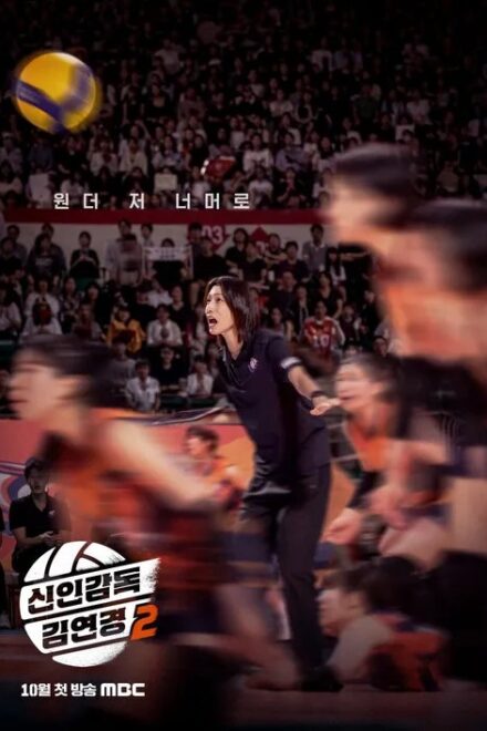 Poster of The Wonder Coach Season 2 (2026)